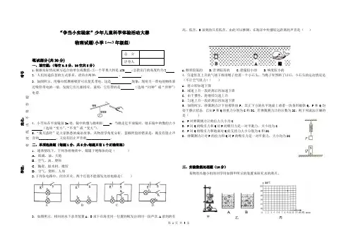 “争当小实验家”少年儿童科学体验活动大赛小学1-3年级低年级组物理试题及答案(三)