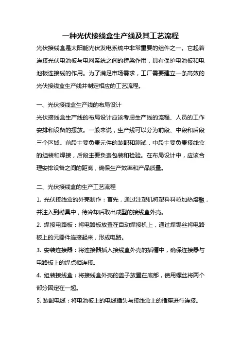 一种光伏接线盒生产线及其工艺流程