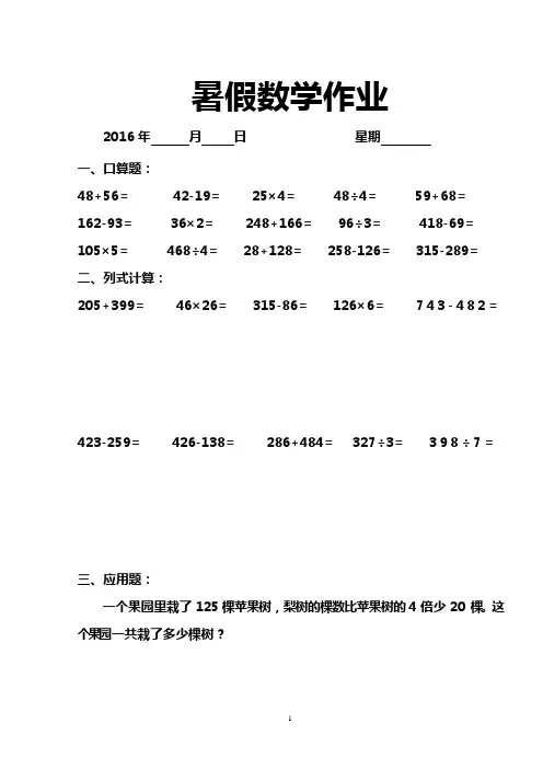 暑假数学作业三年级