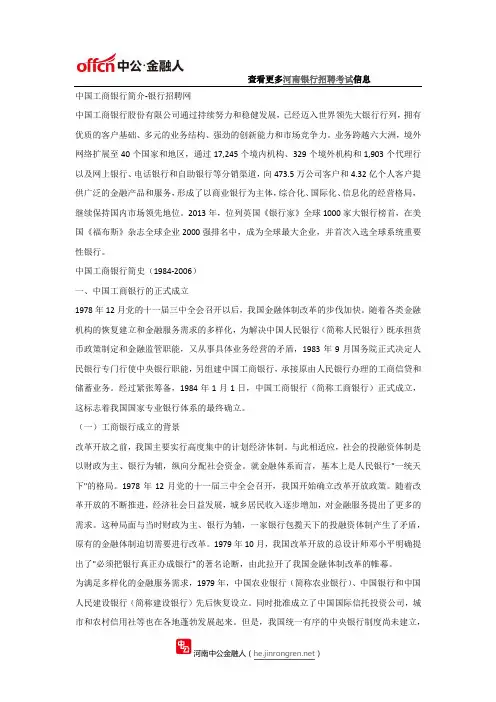 中国工商银行简介
