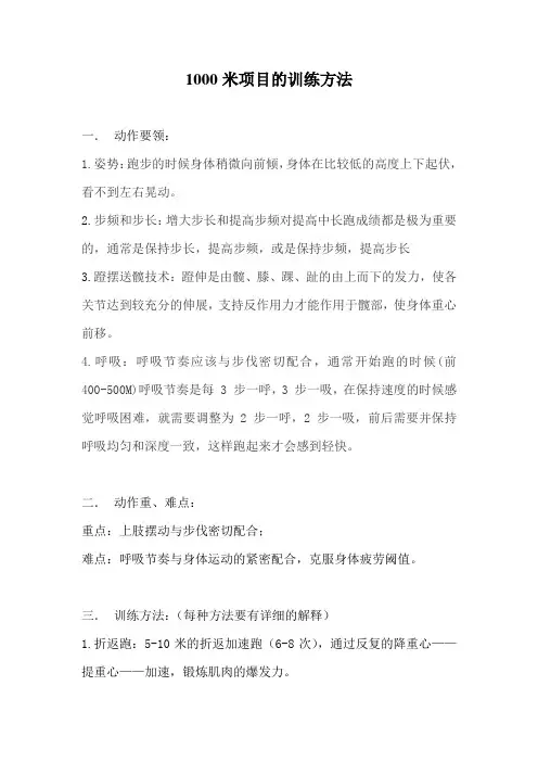 中学体育1000米项目的训练方法