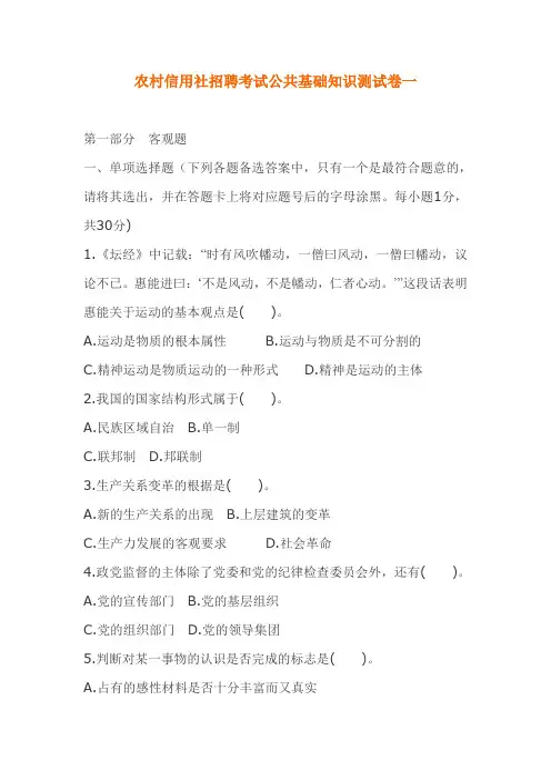 农村信用社招聘考试公共基础知识测试卷一