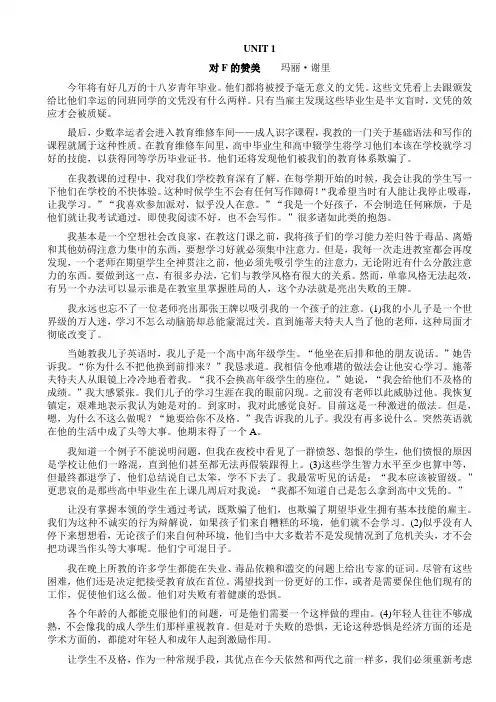 课文翻译1-5unit资料