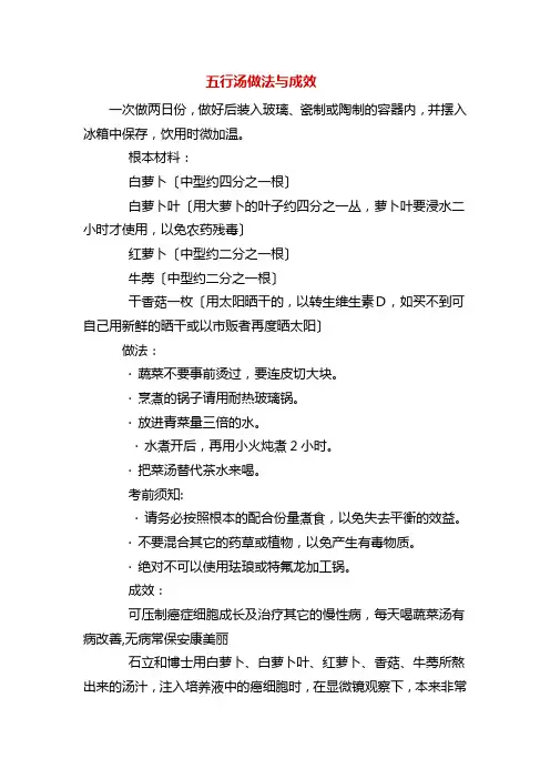五行汤做法与功效