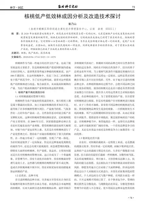 核桃低产低效林成因分析及改造技术探讨