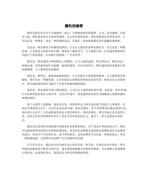 颜色的秘密
