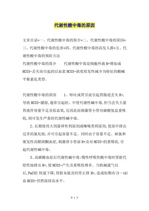 代谢性酸中毒的原因