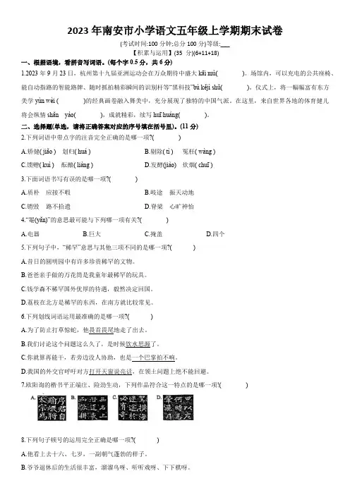 福建省泉州市南安市2023-2024学年五年级上学期期末语文试卷(含答案)
