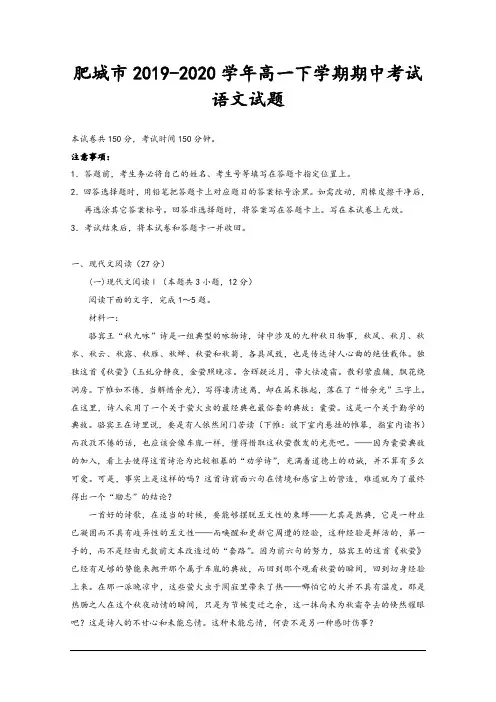 山东省肥城市2019-2020学年高一下学期期中考试语文试题及参考答案