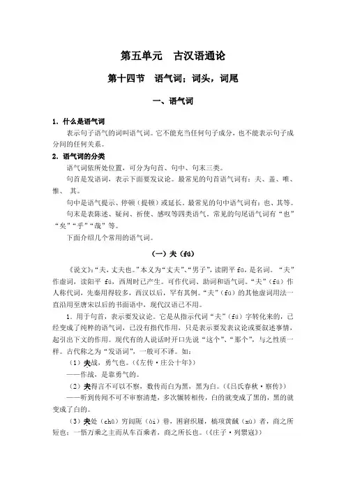 语气词、词头、词尾