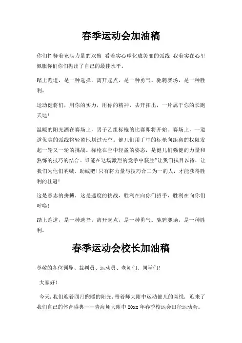 春季运动会加油稿三篇