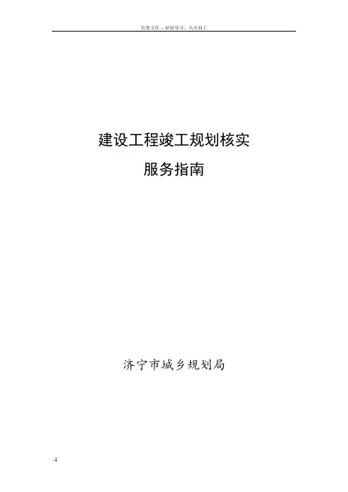 建设工程竣工规划核实