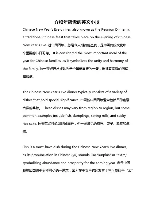介绍年夜饭的英文小报