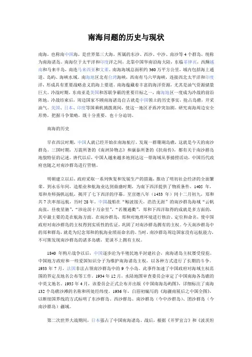 南海问题历史与现状