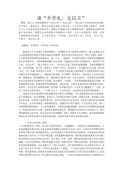 不学礼,无以立