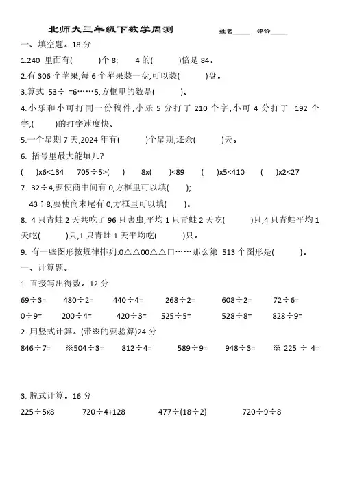 北师大三年级下数学第一单元周测(A4双面)