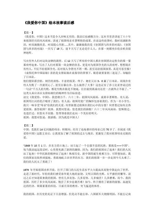 《我爱你中国》绘本故事读后感