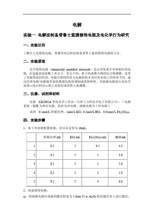 实验讲义--电解、金属腐蚀与防腐