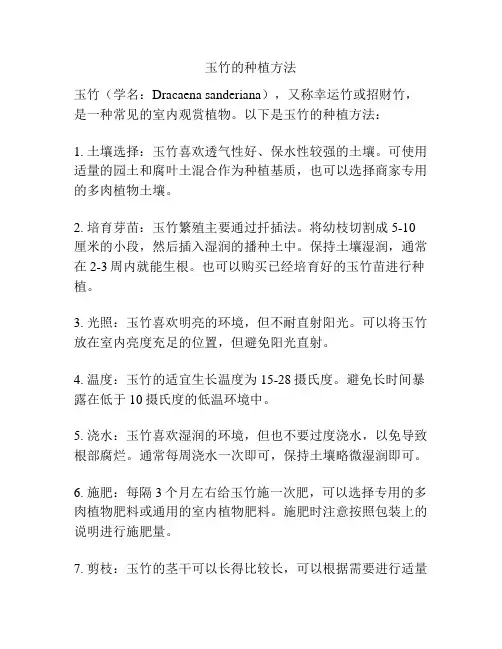 玉竹的种植方法