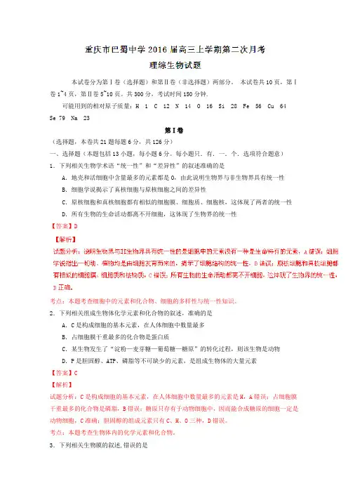 区2019年高三10月月考优质试卷分项解析：重庆市巴蜀中学2019届高三上学期第二次月考生物试题解析(解析版)
