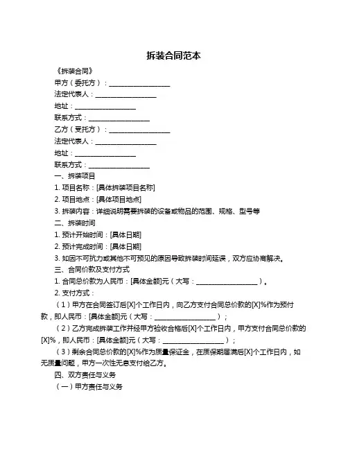拆装合同范本