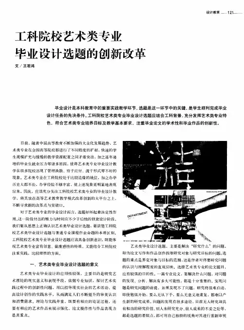 工科院校艺术类专业毕业设计选题的创新改革