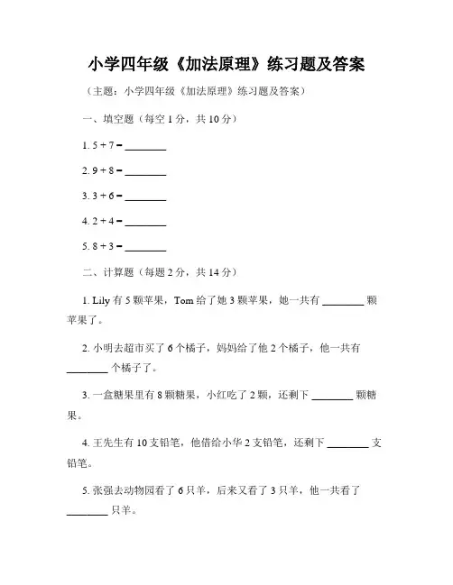 小学四年级《加法原理》练习题及答案 