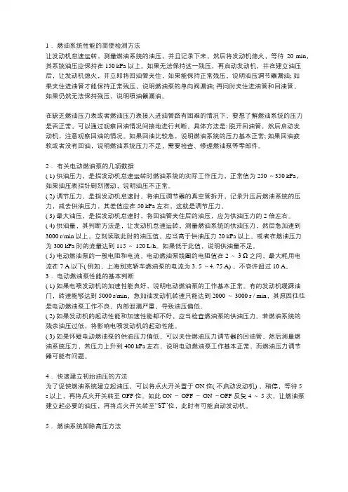 如何正确使用维护电动燃油泵