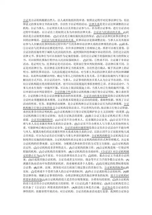 00259_自考_公证与律师制度_公证识记领会