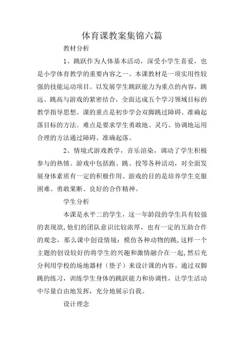 体育课教案集锦六篇