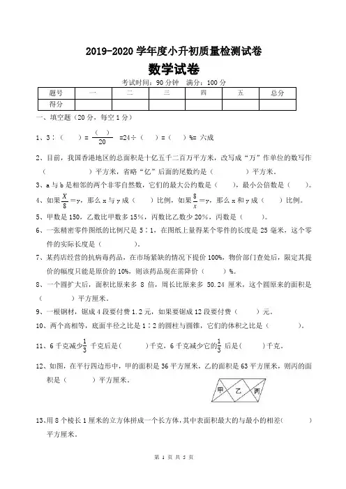 2019-2020学年小学六年级下册小升初数学试卷人教版4(有答案)