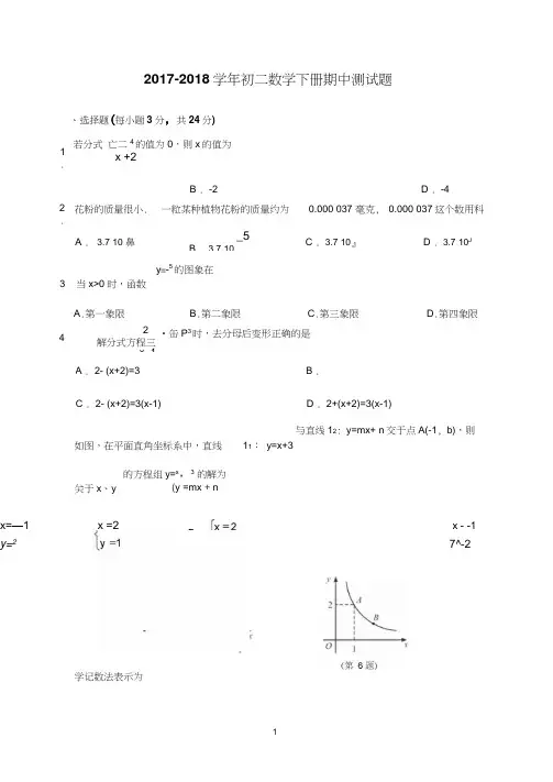 2017-2018学年北师大版初二数学下册期中考试试题及答案