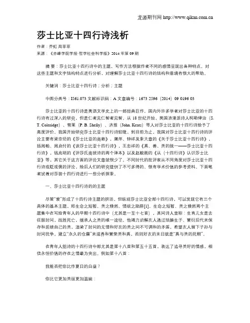 莎士比亚十四行诗浅析