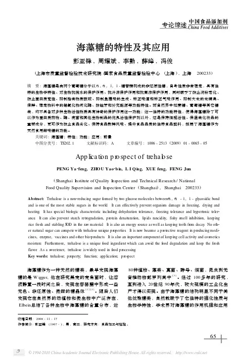 海藻糖的特性及其应用