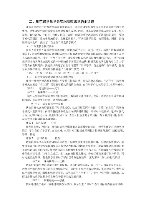 自主型教学模式