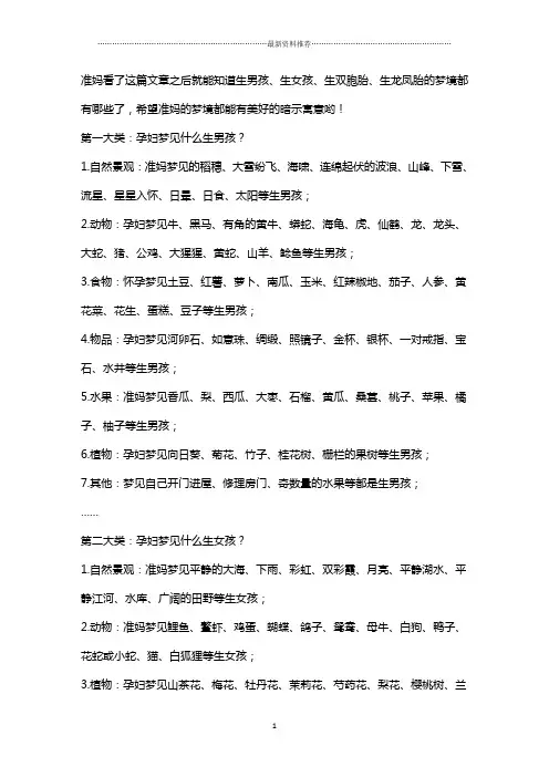 生男还是生女 准妈胎梦说了算!精编版