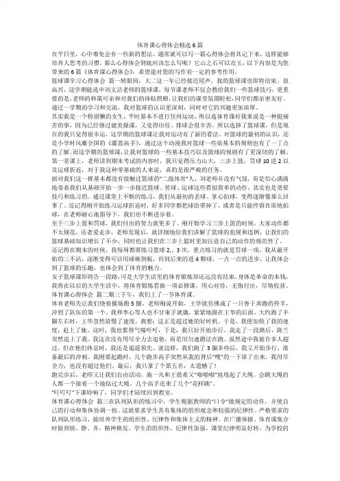 体育课心得体会精选6篇-最新