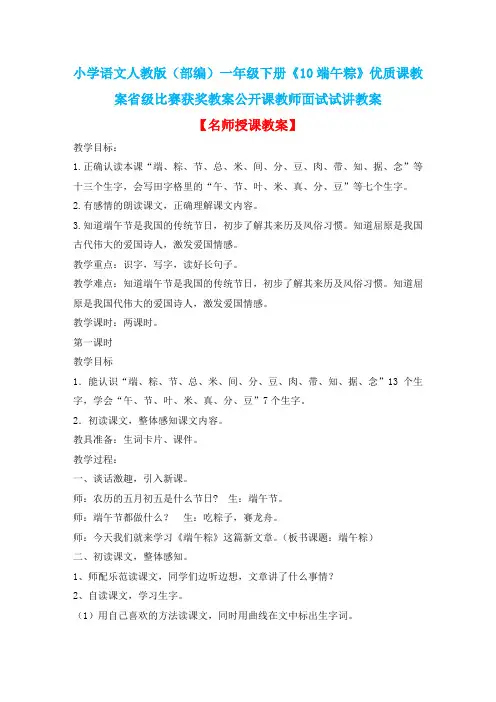 小学语文人教版(部编)一年级下册《10端午粽》优质课教案省级比赛获奖教案公开课教师面试试讲教案n119