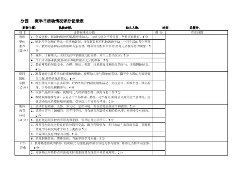 幼儿园半日活动评价表