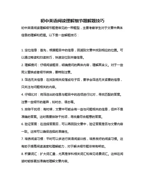 初中英语阅读理解细节题解题技巧