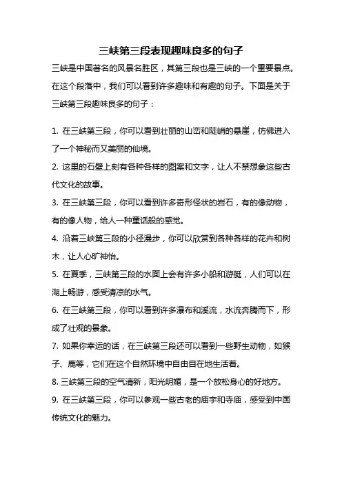 三峡第三段表现趣味良多的句子