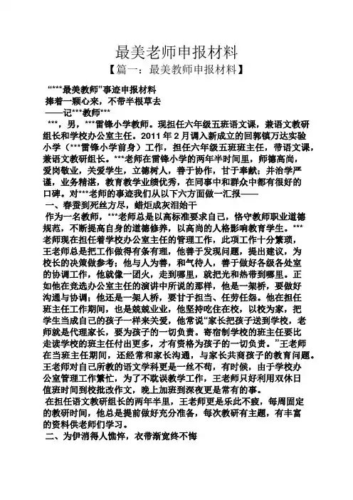 最美老师申报材料
