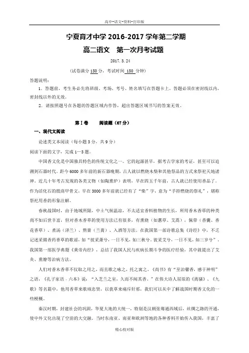 宁夏育才中学勤行校区2016至2017学年高二下学期3月考语文