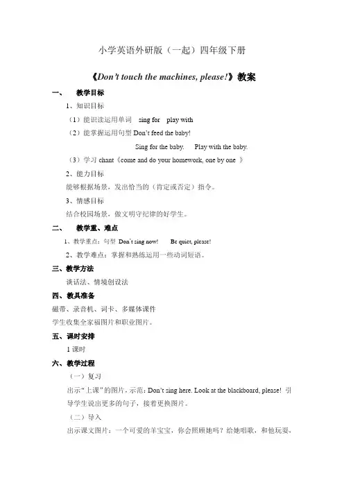 小学英语外研版(一起)四年级下册4.M1U2教案