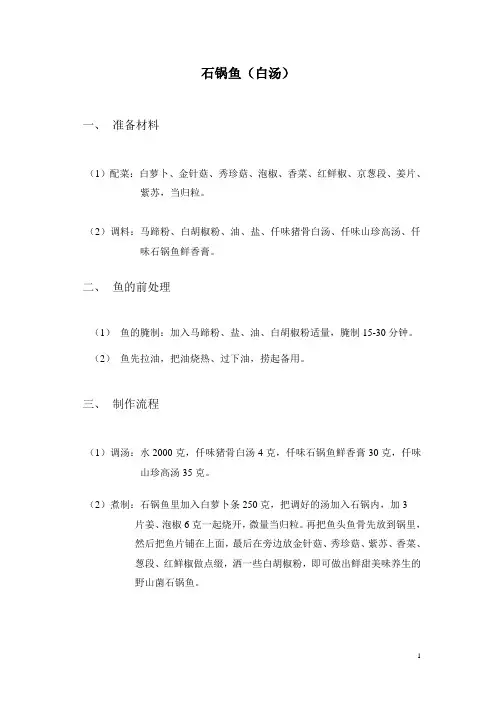 石锅鱼烤鱼配方