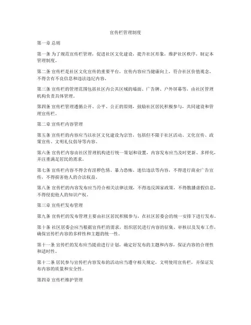 宣传栏管理制度