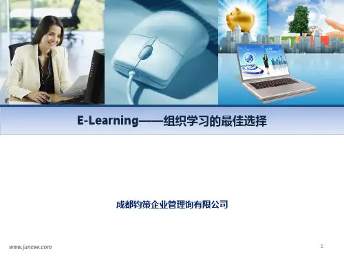 elearning-组织学习的最佳选择