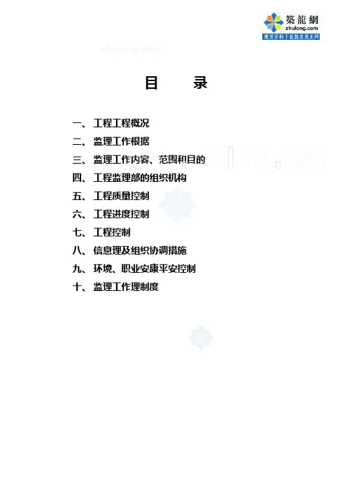 北京市某水上公园园林景观工程监理规划