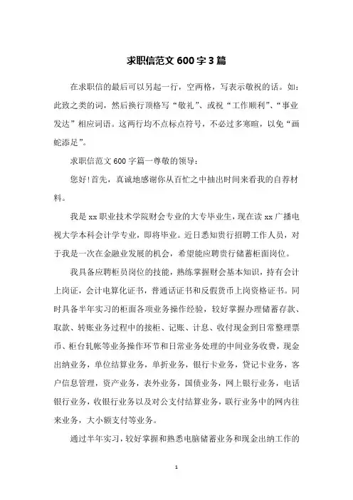 求职信范文600字3篇