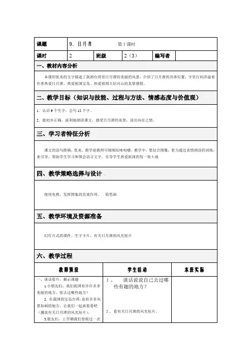 人教版小学语文二年级下册第三单元教学设计优秀教案